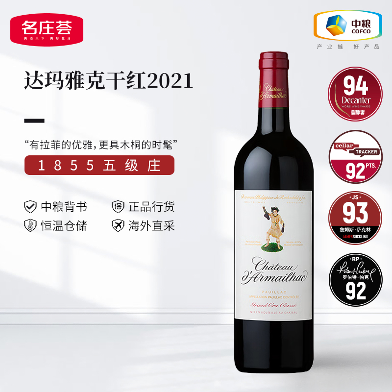 中粮名庄荟 法国进口红酒 波尔多五级名庄达玛雅克干红750ml