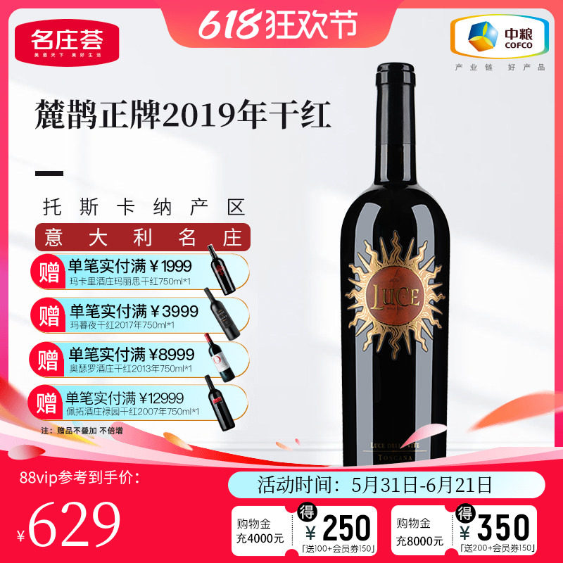 中粮名庄荟 意大利进口红酒托斯卡纳产区麓鹊酒庄干红葡萄酒750ml