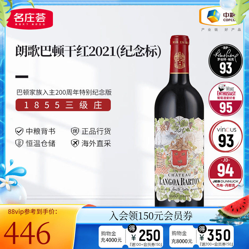 中粮名庄荟法国进口红酒波尔多