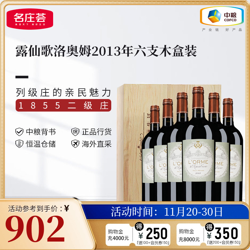 中粮名庄荟法国波尔多二级庄露仙歌洛奥姆干红葡萄酒