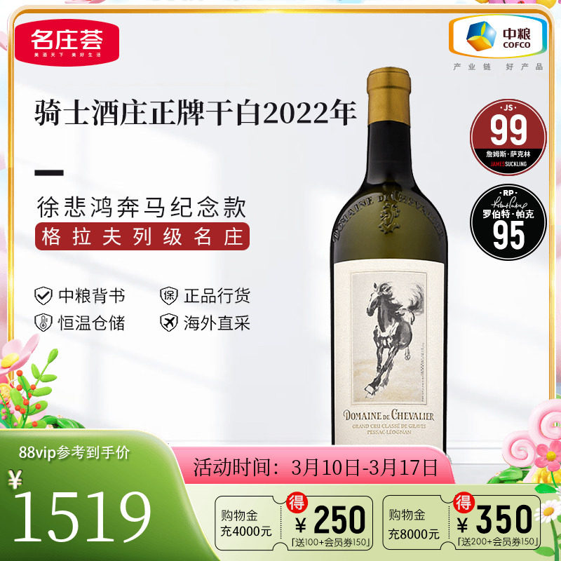 法国进口格拉夫名庄骑士酒庄徐悲鸿奔马纪念款2022干白干红葡萄酒