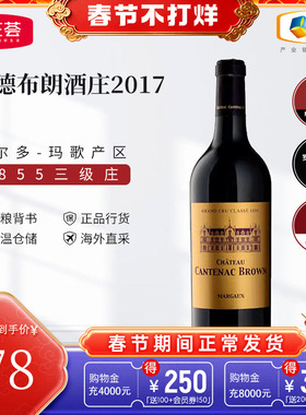 中粮名庄荟 法国进口红酒 波尔多三级庄 肯德布朗干红2017 JS93