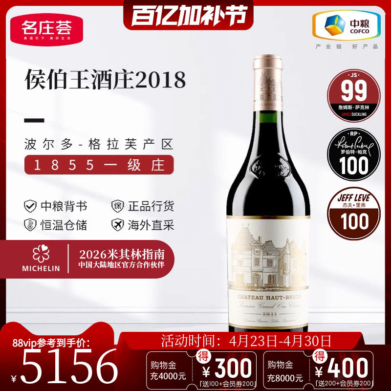 中粮名庄荟 法国奥比昂红酒波尔多一级名庄侯伯王正牌干红葡萄酒