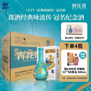 青花郎天青郎郎酒酱香型白酒53度经典咏流传单支装500ml