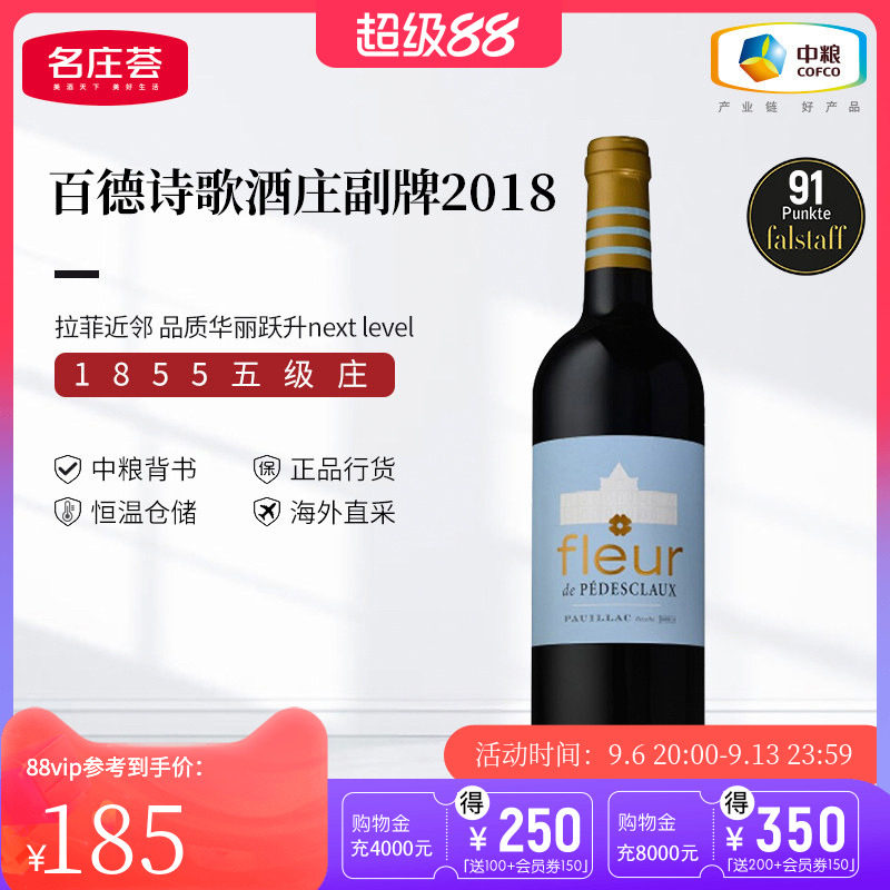 中粮名庄荟 法国进口红酒波尔多五级庄百德诗歌副牌单支装750ml