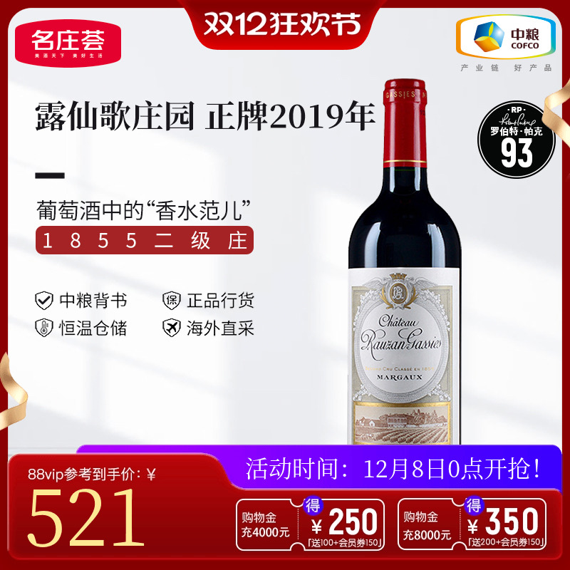 中粮名庄荟红酒 法国波尔多红酒二级庄露仙歌酒庄2019干红葡萄酒