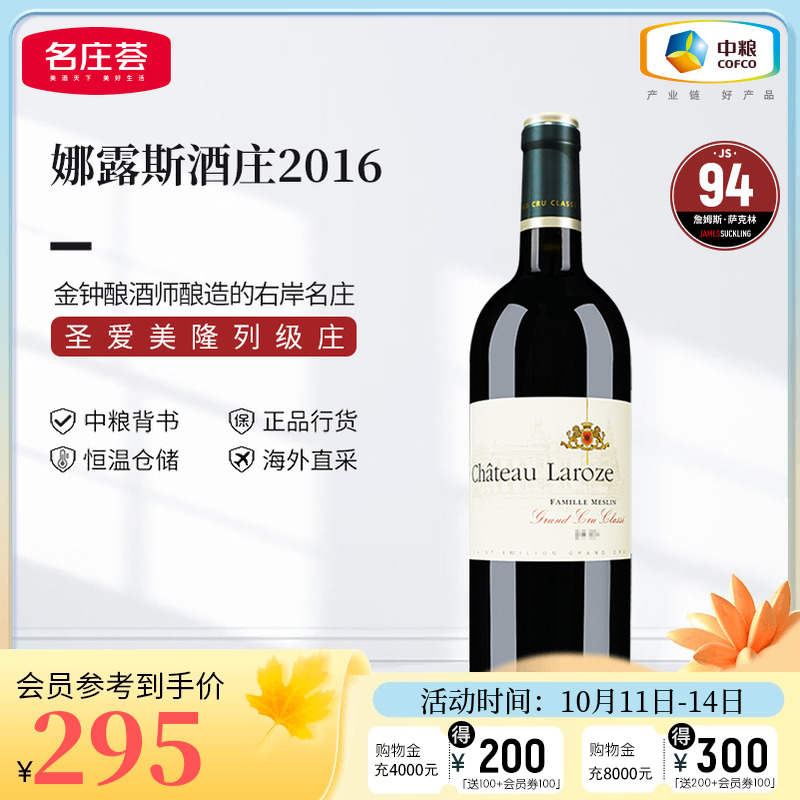 中粮名庄荟 法国红酒 圣埃美隆列级庄娜露斯干红葡萄酒2015年单支
