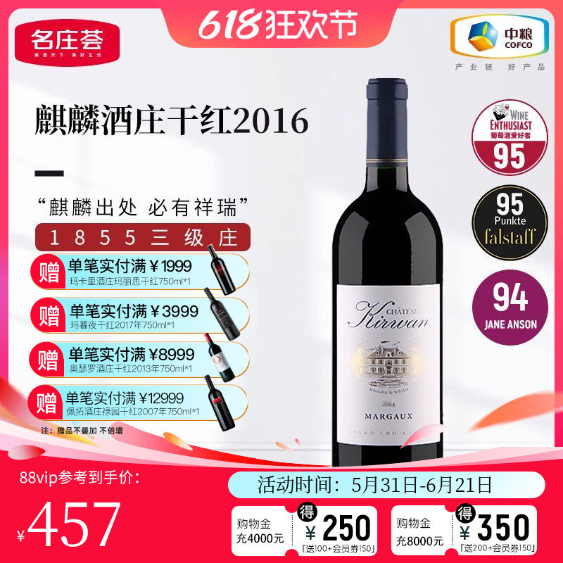 中粮名庄荟 法国进口波尔多三级庄Kirwan麒麟酒庄干红葡萄酒2016