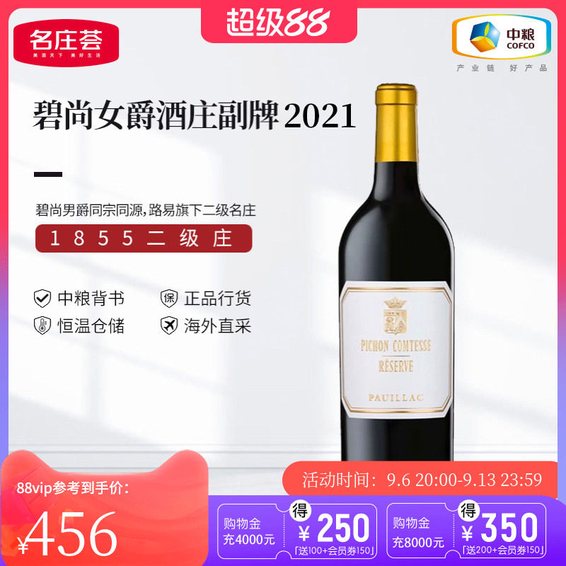 中粮名庄荟 法国进口红酒 二级庄名庄碧尚女爵干红葡萄酒副牌2021