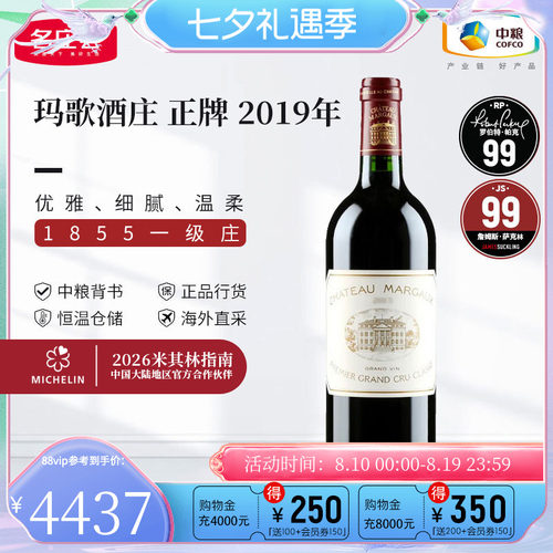 中粮一级庄玛歌margauxjs99干红