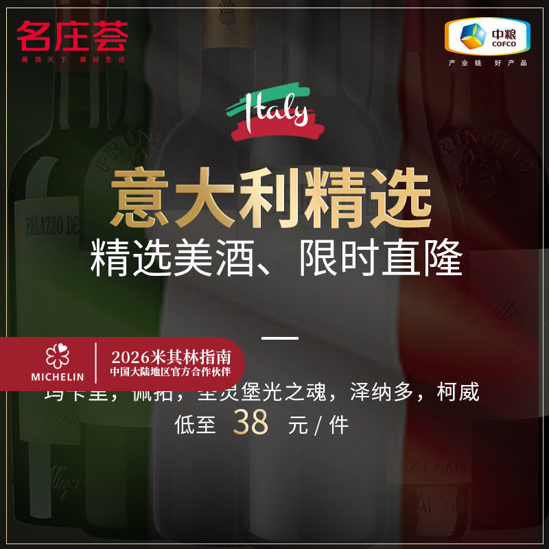 中粮名庄荟 意大利进口红酒 托斯卡纳佩拓酒庄禄园干红葡萄酒2010