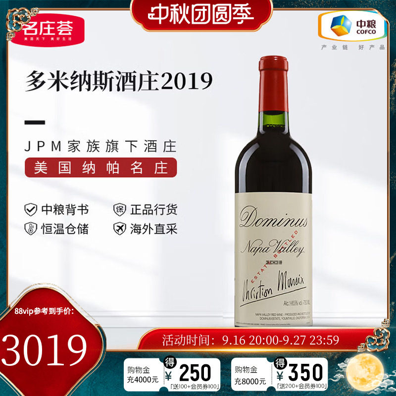 中粮名庄荟 美国进口红酒纳帕名庄多米纳斯干红葡萄酒750ml