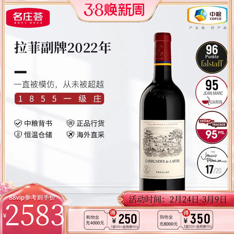中粮名庄荟 法国进口红酒一级庄Lafite拉菲副牌葡萄酒小拉菲干红