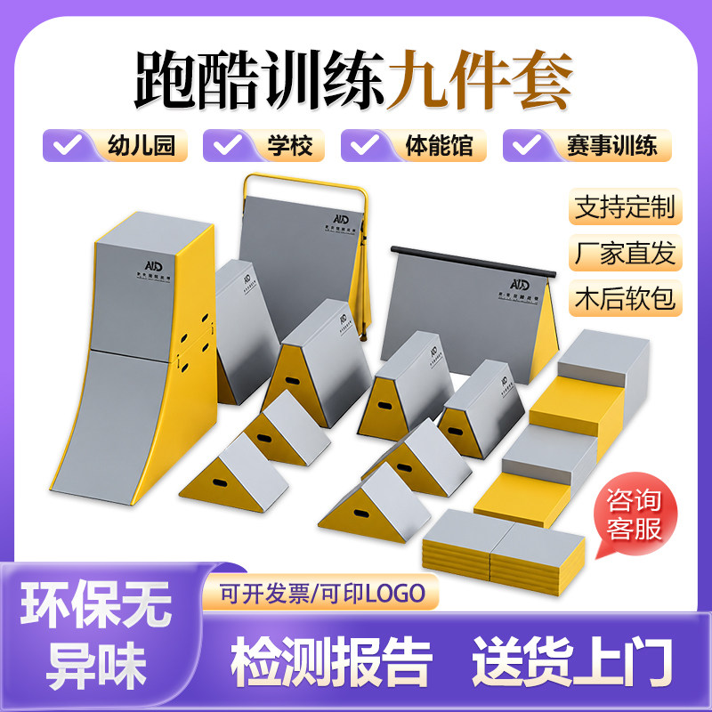 跑酷训练器材幼儿园体适能软体组合儿童体能训练三角架平衡木跳箱图片