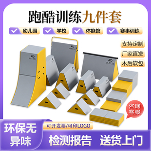 跑酷训练器材幼儿园体适能软体组合儿童体能训练三角架平衡木跳箱
