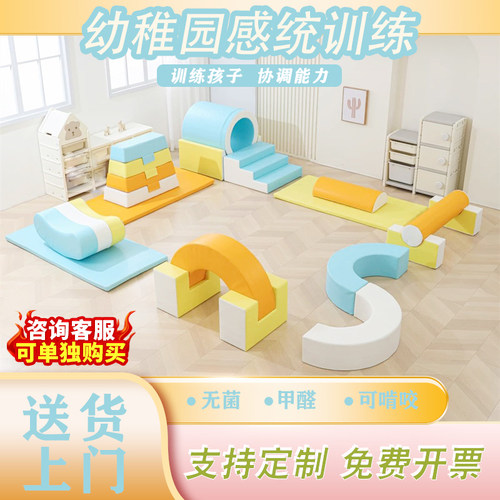 早教中心大厅软体组合玩具儿童攀爬软包大型室内爬滑感统训练器材
