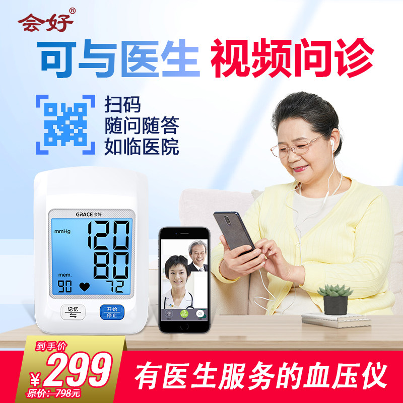 会好190血压计血压测量仪家用医生视频问诊臂式全自动测血压仪器在类目 OTC药品/医疗器械/计生用品, 医疗器械, 血压仪器中 - 来自Buy2taobao.com提供专业的淘宝代购服务