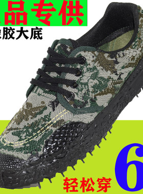 正品解放鞋男迷彩鞋劳保鞋工地鞋