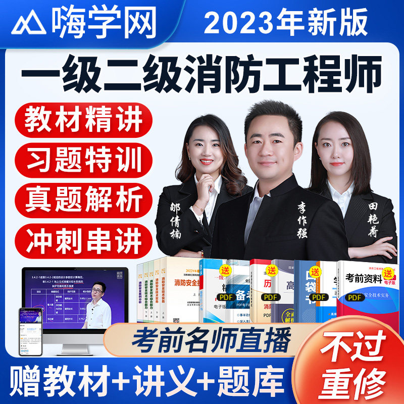 嗨学2023年一级二级注册消防工程师网课一消二消课程官方教材题库怎么看?