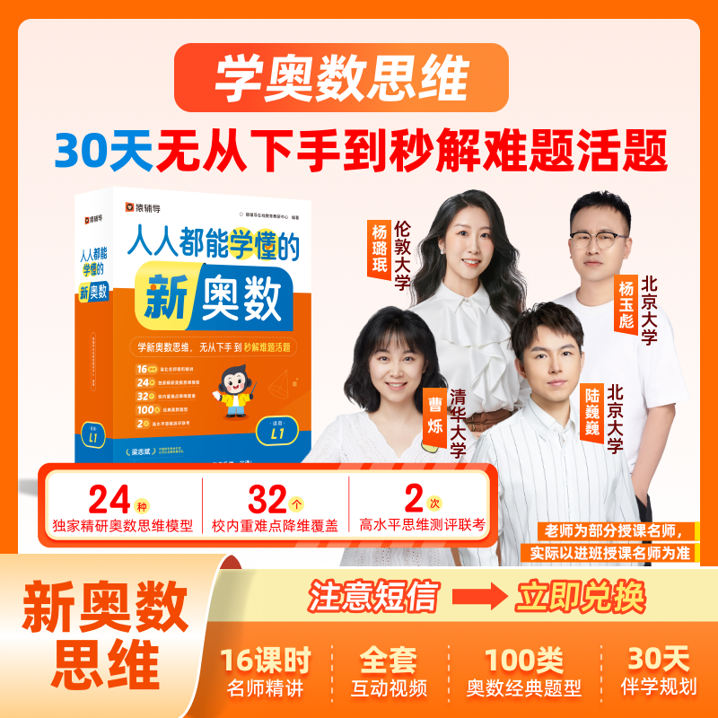 人人都能学懂的新奥数思维课小学数学基础知识一二三四五六年级应用题计算题思维培养智能教辅秘籍#抖音同款#