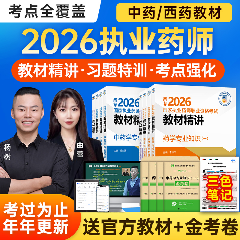知易济群网校 官方教材+全套网课+真题试卷