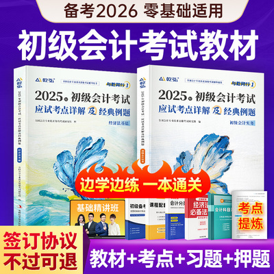 初级会计考试教材全套