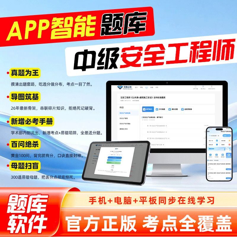2026年注册中级安全工程师考试线上软件题库真题模拟卷刷题练习题