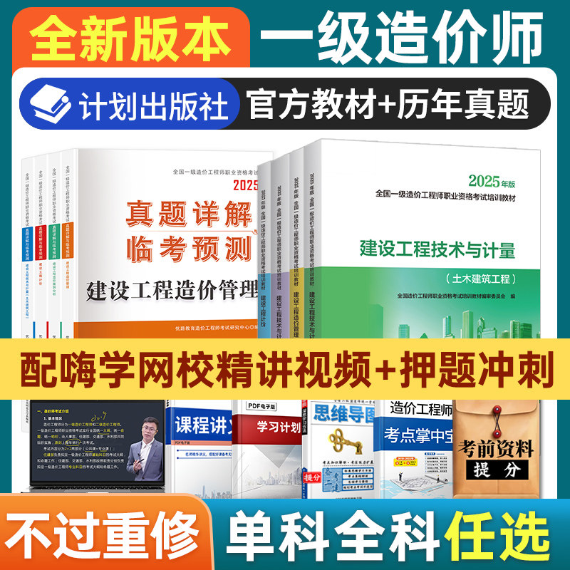 一级造价师备考2025年教材全套一造土建安装交通官方教材考试书籍2026网课程随堂讲义历年真题试卷习题集造价工程师案例分析计价