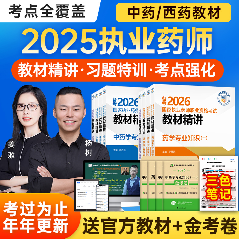 知易济群网校 官方教材+全套网课+真题试卷