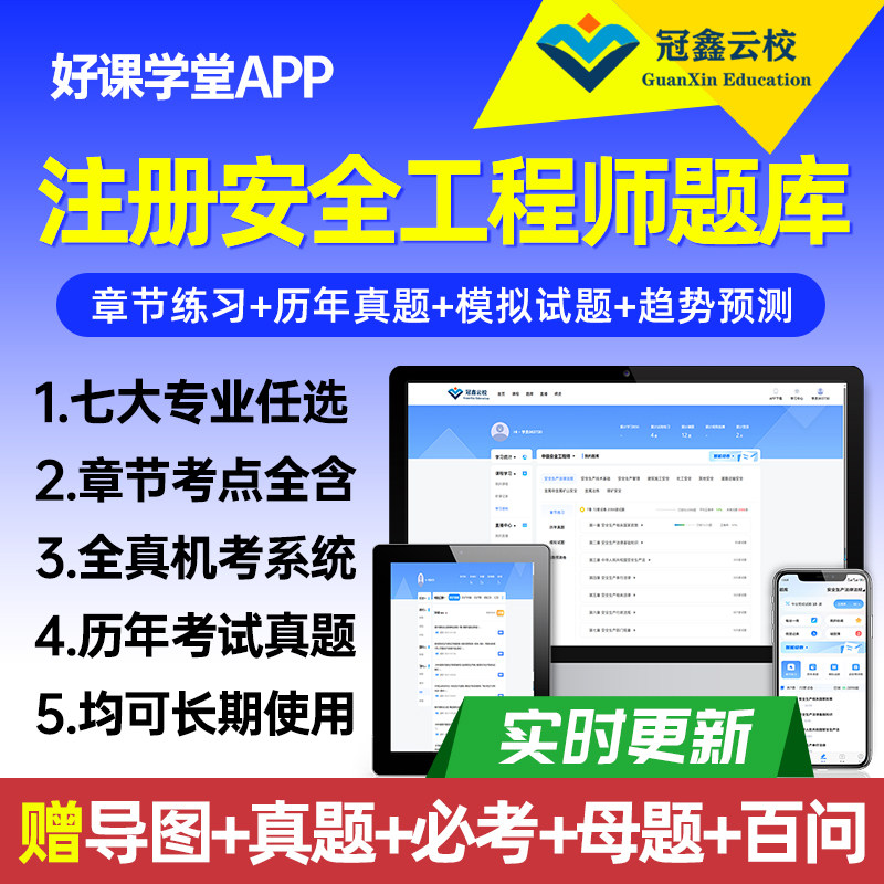 2026年注册中级安全工程师考试线上软件题库真题模拟卷刷题练习题