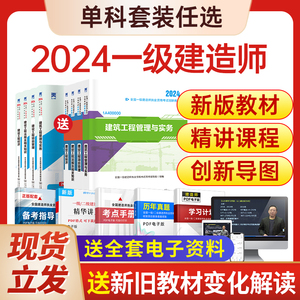 赠案例！一级建造师2024年一建教材建筑实务市政机电公路水利2023历年真题试卷24年必刷题考试用书法规管理经济正版书籍送官方课程