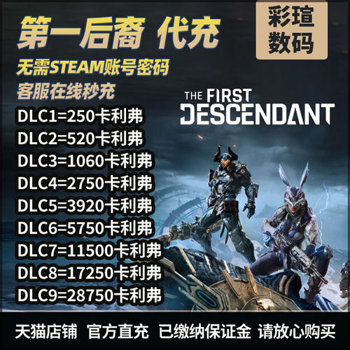 卡利弗代充第一后裔充值