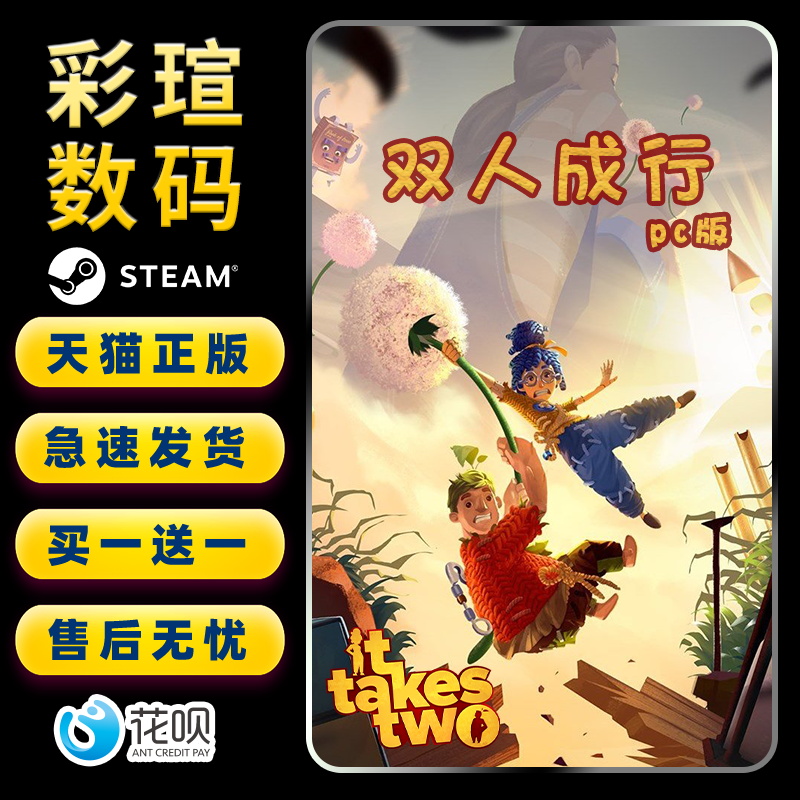 PC正版 Steam/Origin中文游戏 双人成行 It Takes Two 双人合作联机冒险 激活码 CDK 电玩/配件/游戏/攻略 ORIGIN 原图主图