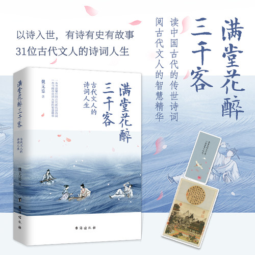 满堂花醉三千客魏无忌著古代文人