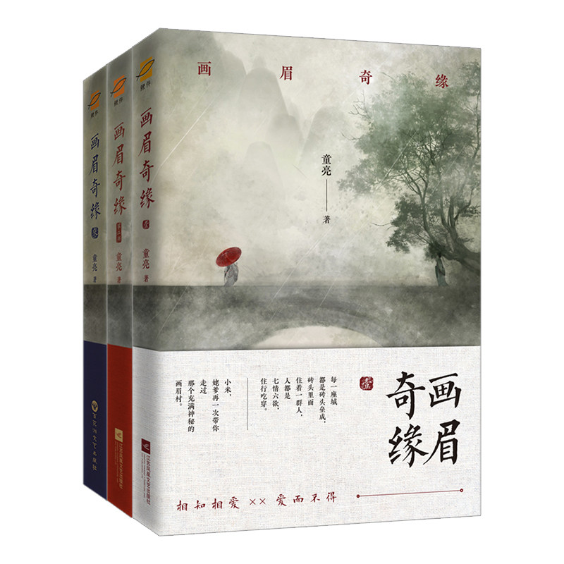 画眉奇缘1 2 3原名《鬼称骨》 童亮著亮兄曾出版暗药师等懒人听书app