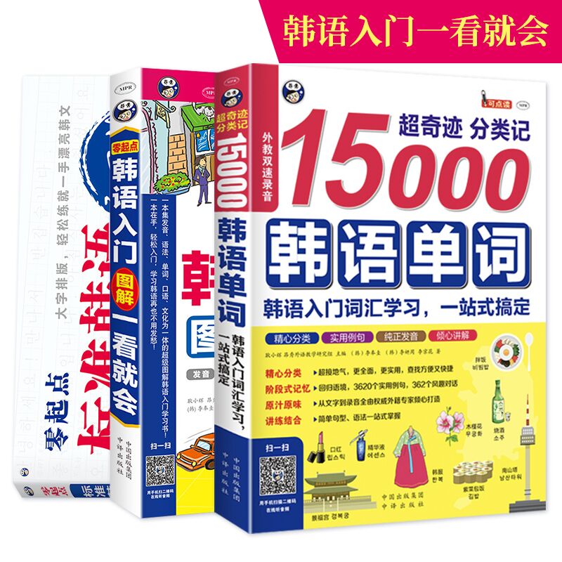 Áã»ù´¡º«Óï×ÔѧÈëÃŽ̲Ä+15000º«Óïµ¥´Ê+º«Óï×ÖÌû£¨3²á£©Ð±ê×¼º«¹úÓï³õ¼¶º«Óï½Ì²ÄÈëÃÅͼ½âÊé¼® ÁãÆðµãº«ÓïÓ﷨ѧº«ÓïµÄÊ麫ÎÄÊé