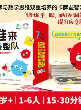 亲子早教桌游锻炼专注力逻辑思维