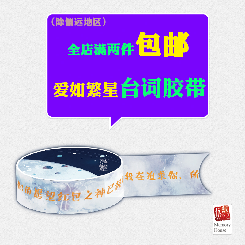 [goods in stock]Bandit I kept thinking Love as the stars Lines Paper tape Typeface Gilding technology literature fresh Hand account tapein the Books/Magazine/Newspaper , Book periphery, Cultural creativity adhesive tape category - from Buy2taobao.com to provide professional Taobao agent buy service