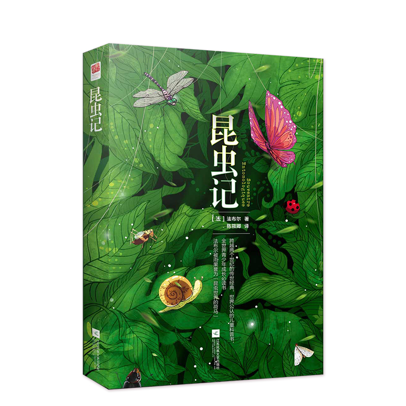 昆蟲記 法布爾正版(精裝中文)初中生版八年級世界名著原著新課標課外讀物閱讀書籍 法布爾昆蟲記正版小學生 昆蟲記初中生必讀版