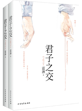 君子之交全二册双男主