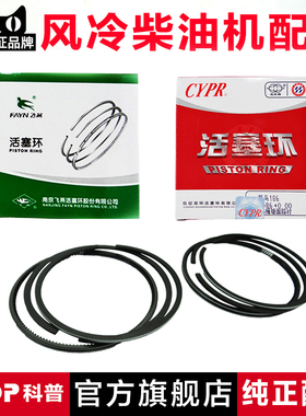 风冷柴油机 发电机 微耕机配件 170F173F178F186F182F192F 活塞环