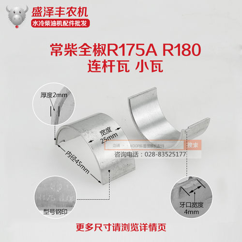 常柴 常发 江动 湖南单缸水冷柴油机配件175 176 180连杆瓦 小瓦