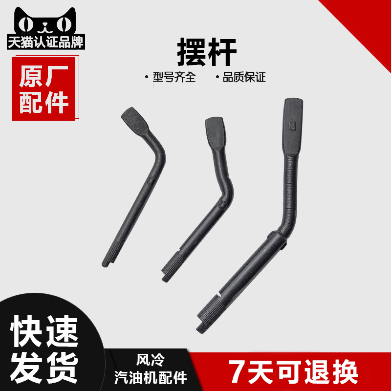 汽油发电机水泵微耕机配件152F168F 170F 188F 190F 192F 2KW摆杆