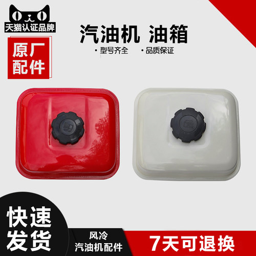 风冷汽油机油箱168F 170F GX160 GX200水泵动力红白色发动机配件