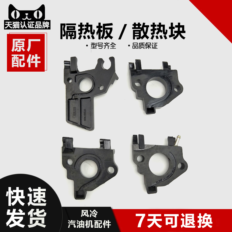 汽油机168F170F173F177F188F190F2-6.5KW隔热板连接块隔热散热块