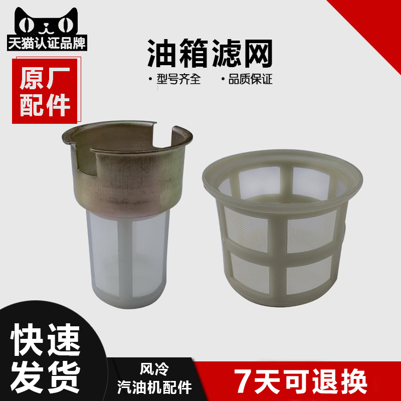 汽油发电机油箱滤网配件152F 168F 170F 2KW 3KW 5-8KW 过滤网