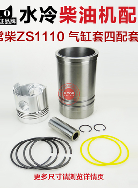 常柴常州单缸柴油机配件180 1100 1110 24 L28 L32缸套活塞四配套