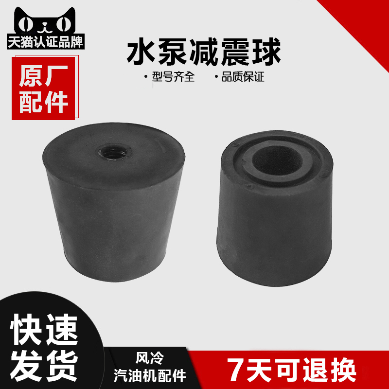 风冷汽油机配件2寸3寸 4寸水泵减震球 2KW 3KW 5KW 8KW千瓦减震球