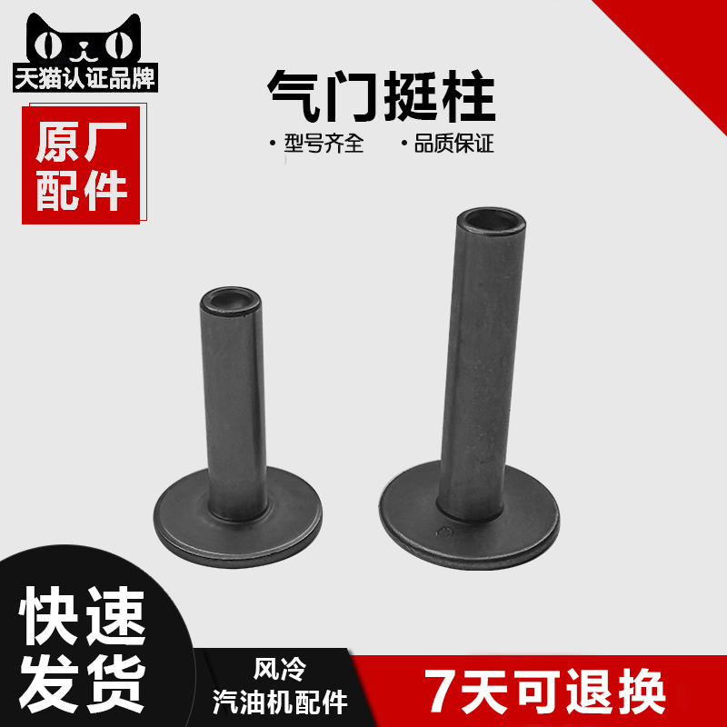 汽油发电机挺柱168F 170F 188F 190F2KW 2.8KW 3KW 5KW发动机配件