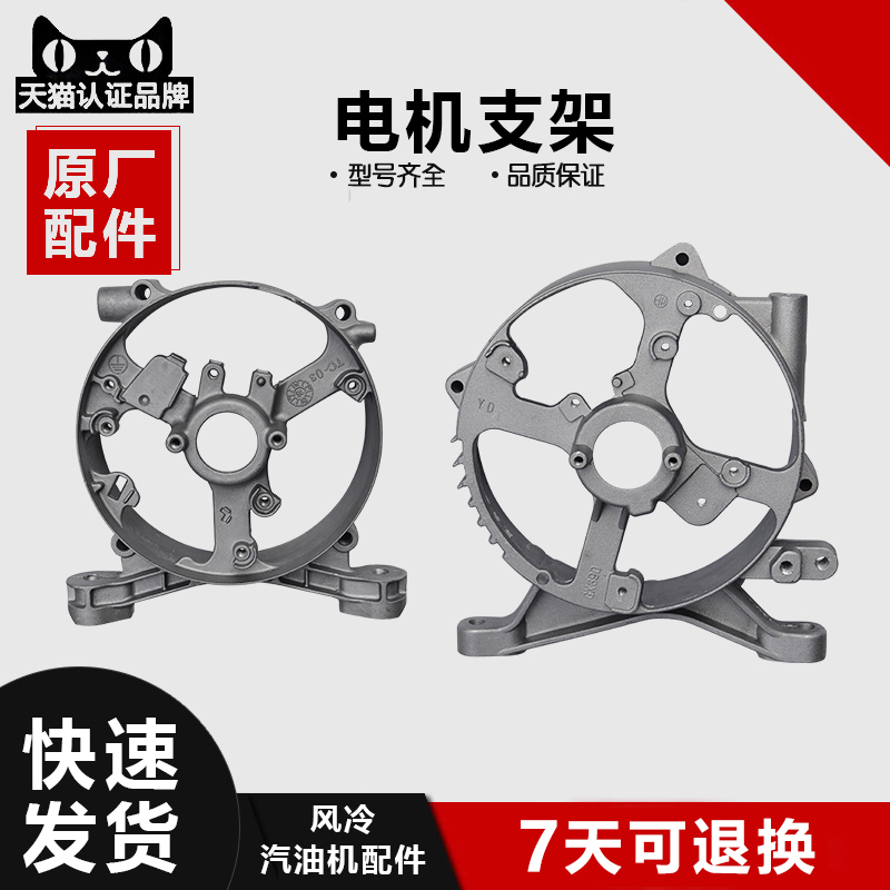 汽油发电机电焊机2-2.8KW5-8KW3KW170F190F电机支架电机后端盖